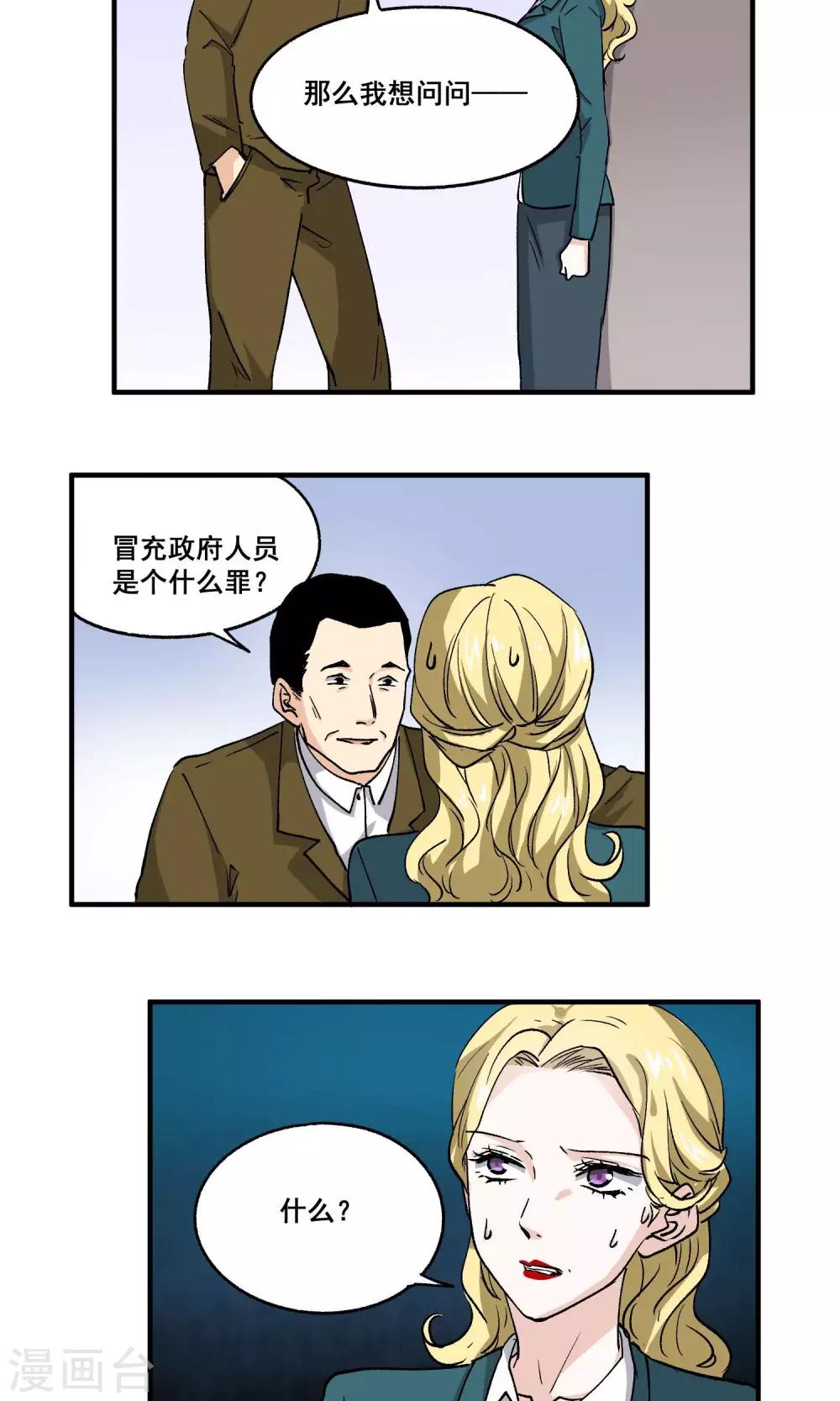 第53话 冒充检察官-第54话