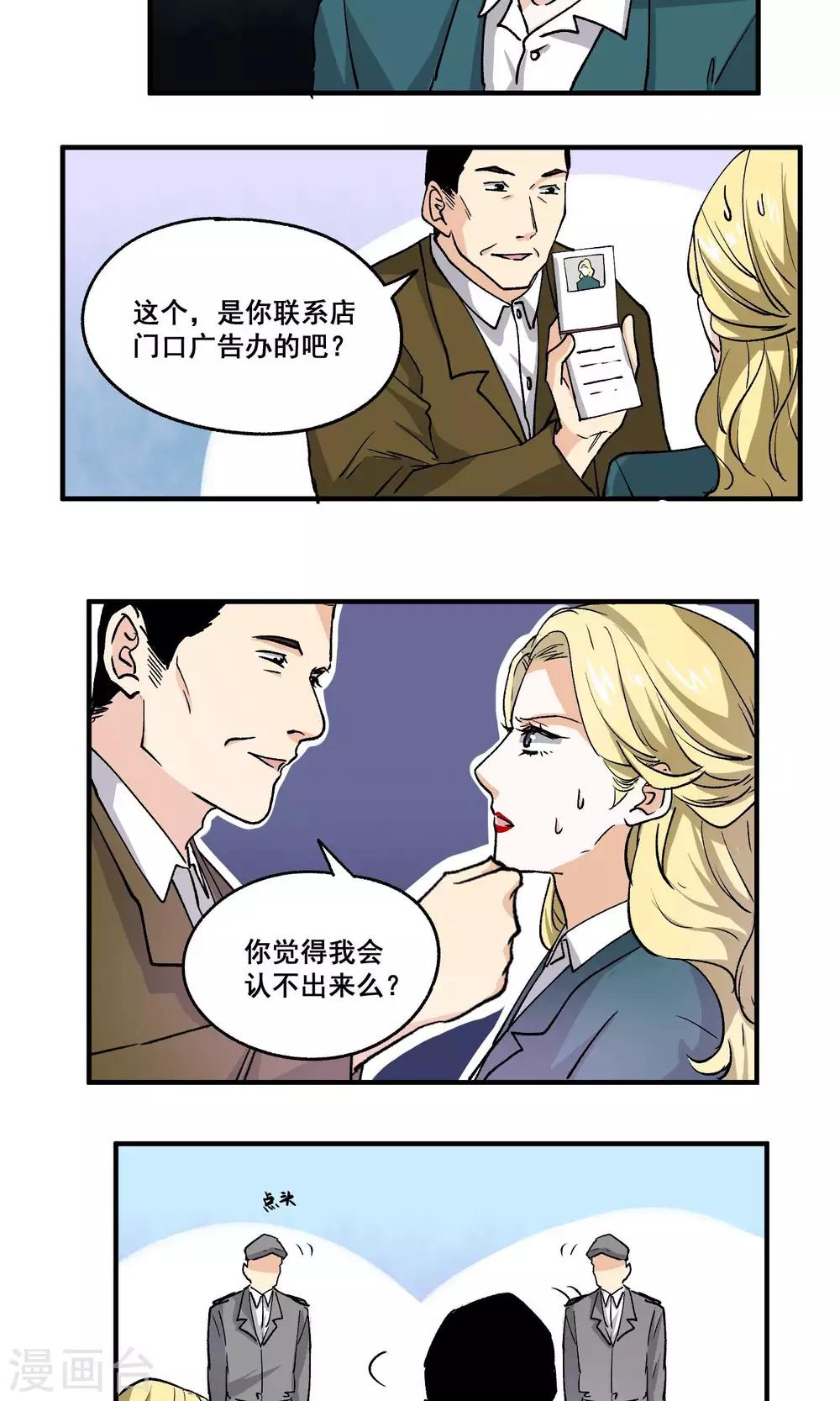 第53话 冒充检察官-第54话