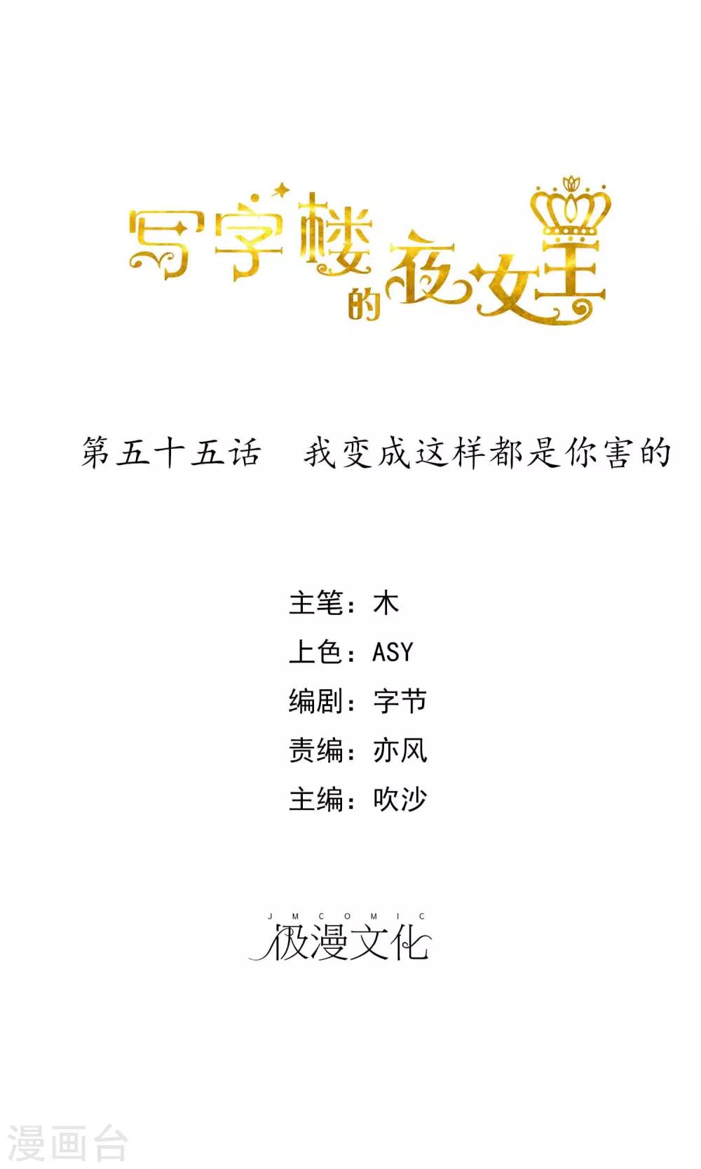 第55话 我变成这样都是你害的-第56话