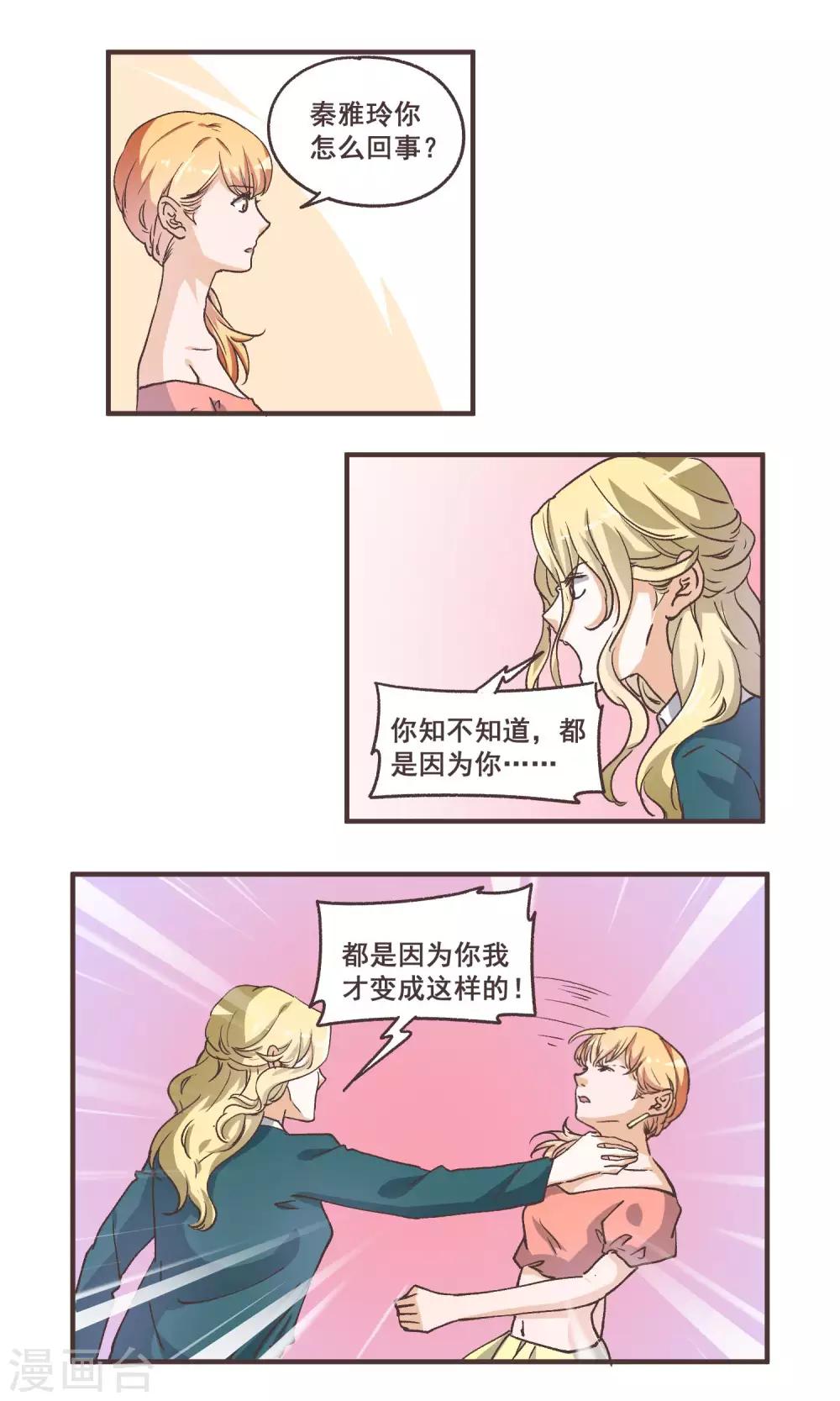 第55话 我变成这样都是你害的-第56话