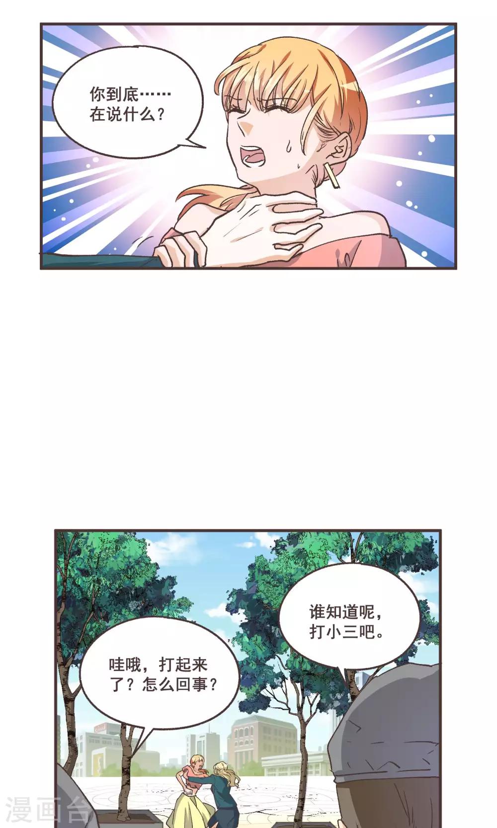 第55话 我变成这样都是你害的-第56话