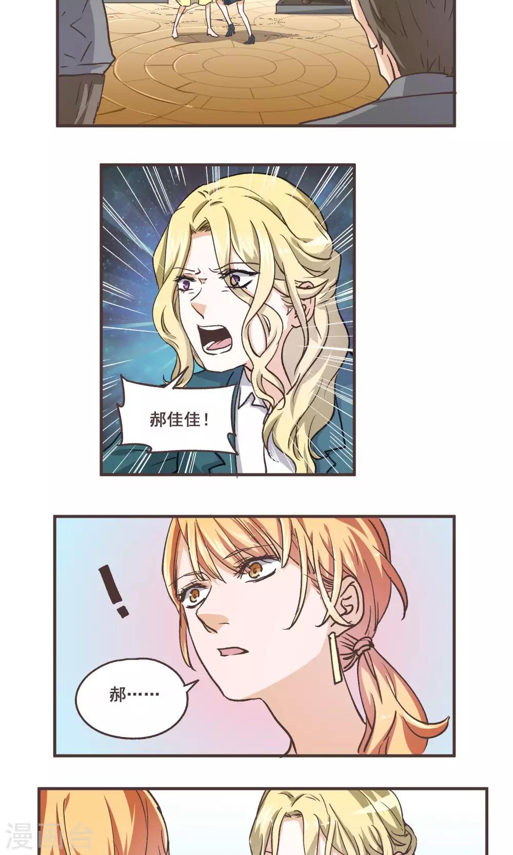 第55话 我变成这样都是你害的-第56话