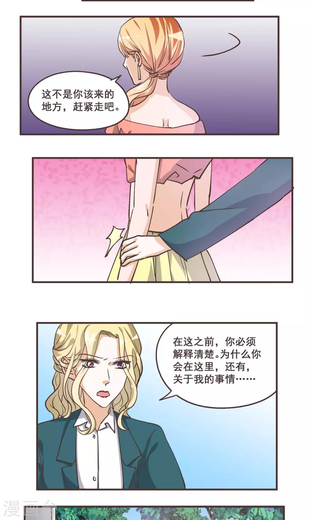 第55话 我变成这样都是你害的-第56话