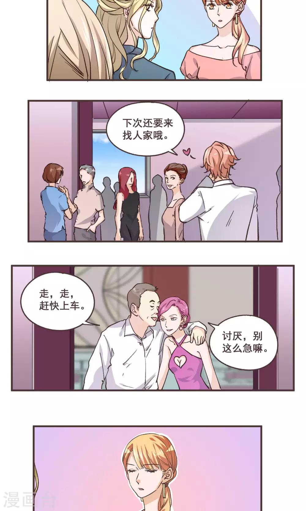 第55话 我变成这样都是你害的-第56话