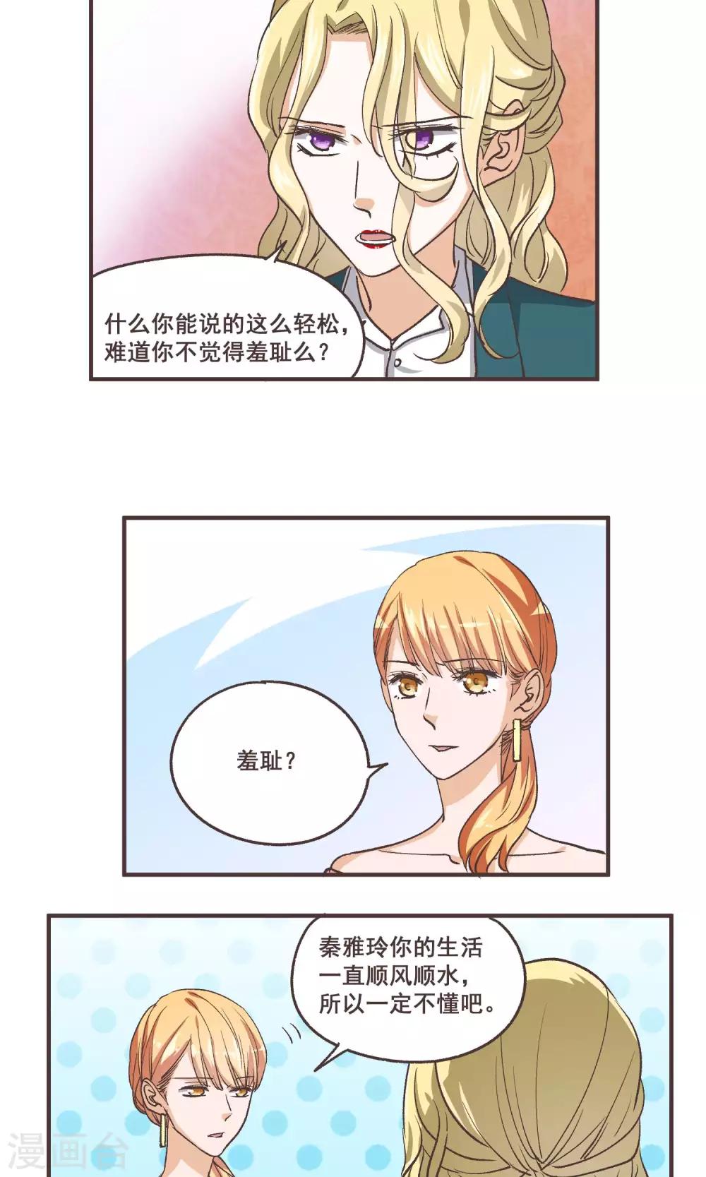 第55话 我变成这样都是你害的-第56话