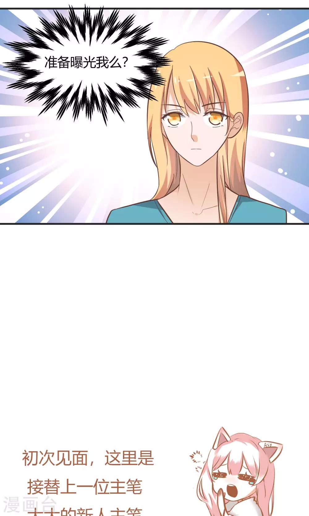 第59话 曝光楚月？-第60话