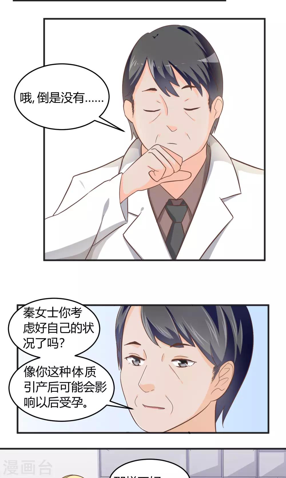 第59话 曝光楚月？-第60话