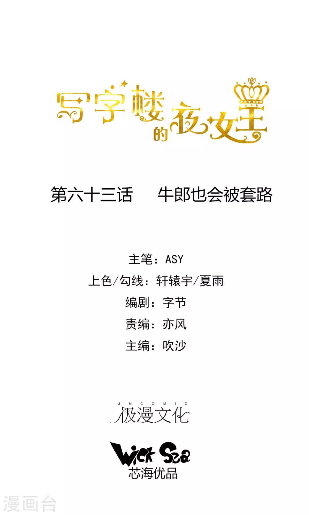 第63话 牛郎也会被套路-第64话