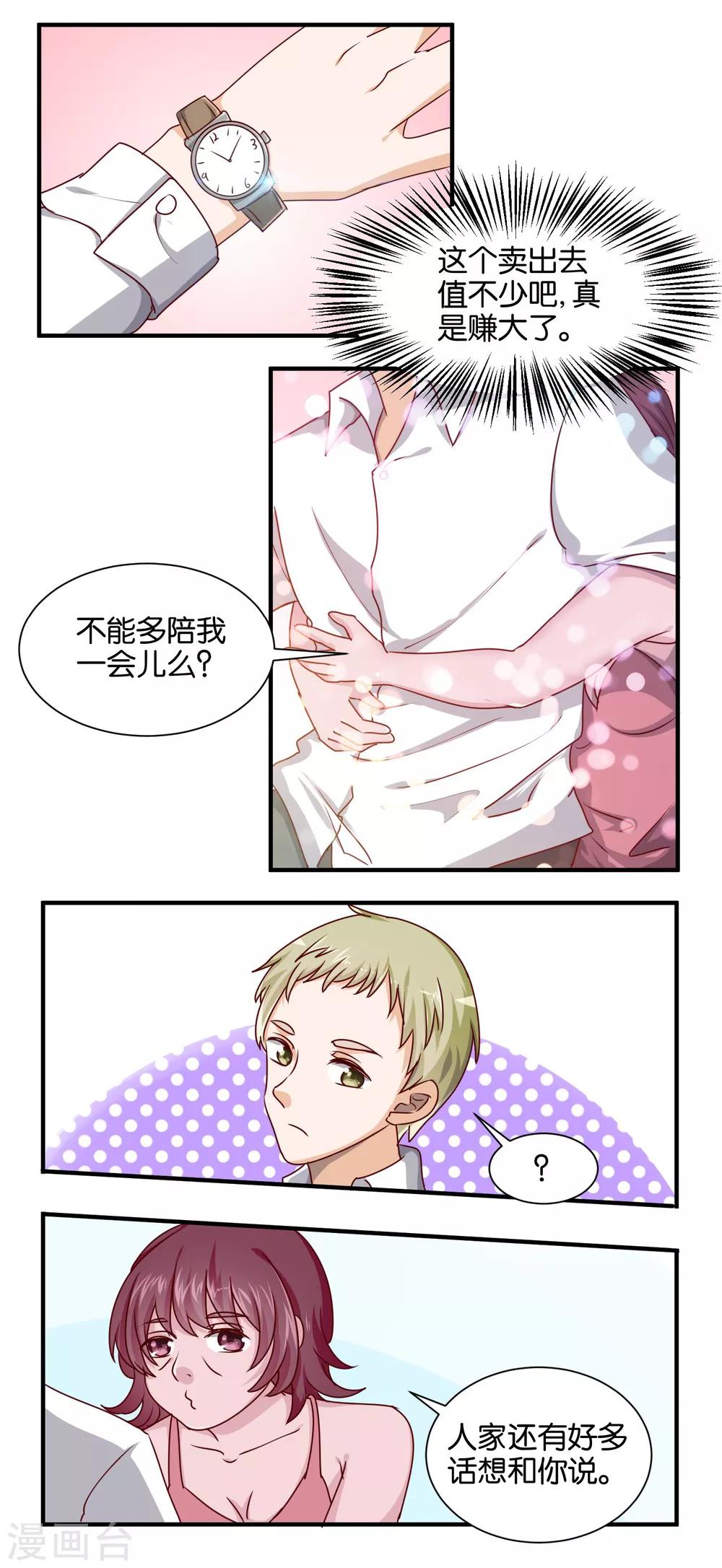 第63话 牛郎也会被套路-第64话