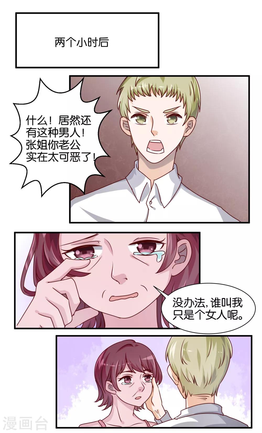 第63话 牛郎也会被套路-第64话