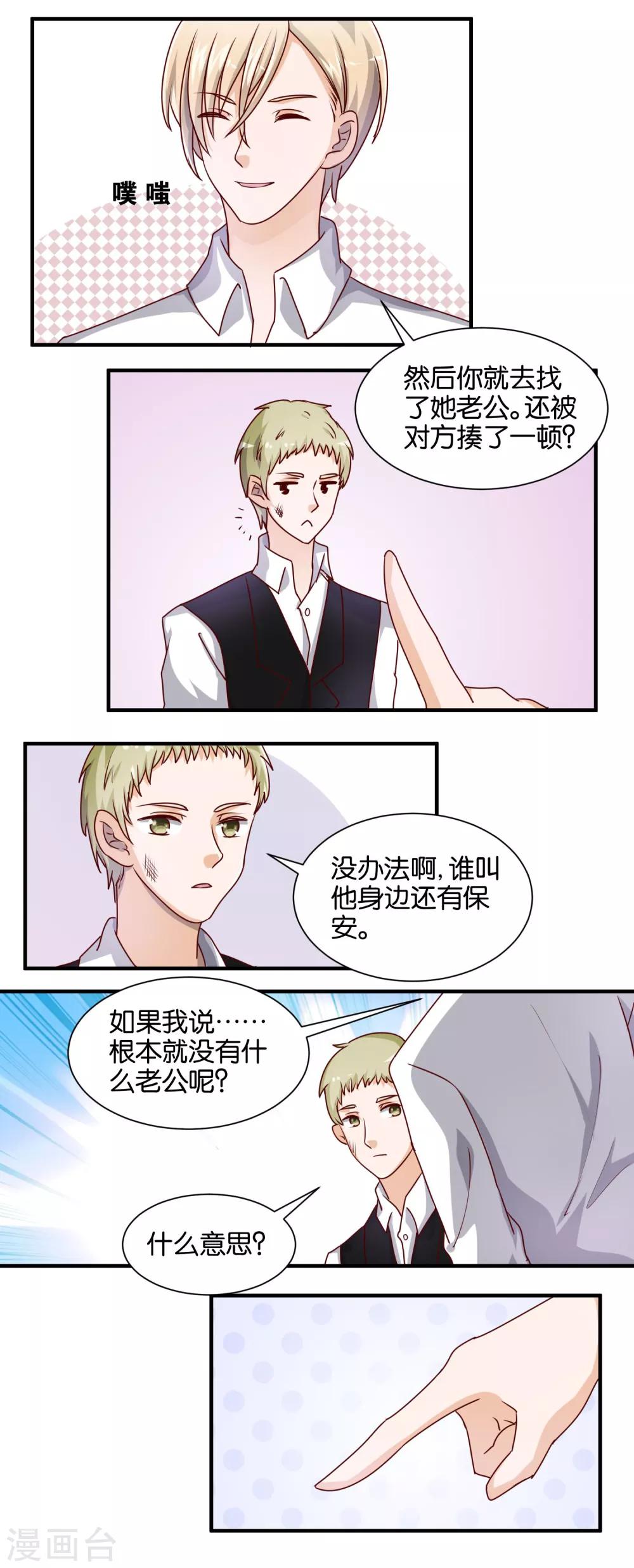 第63话 牛郎也会被套路-第64话