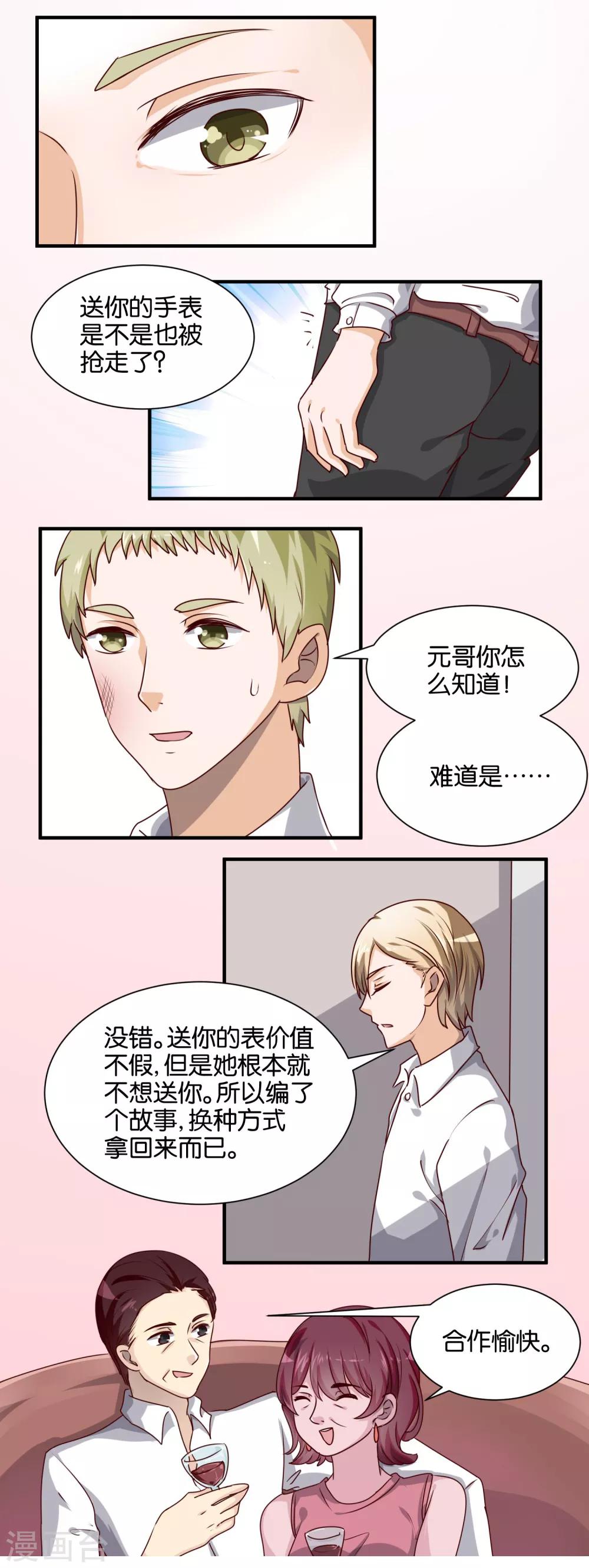 第63话 牛郎也会被套路-第64话