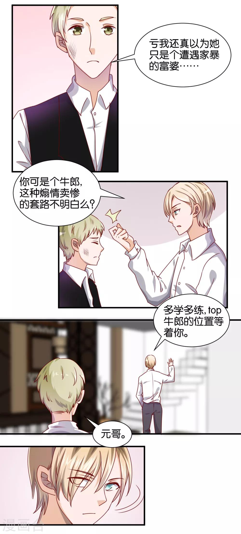 第63话 牛郎也会被套路-第64话