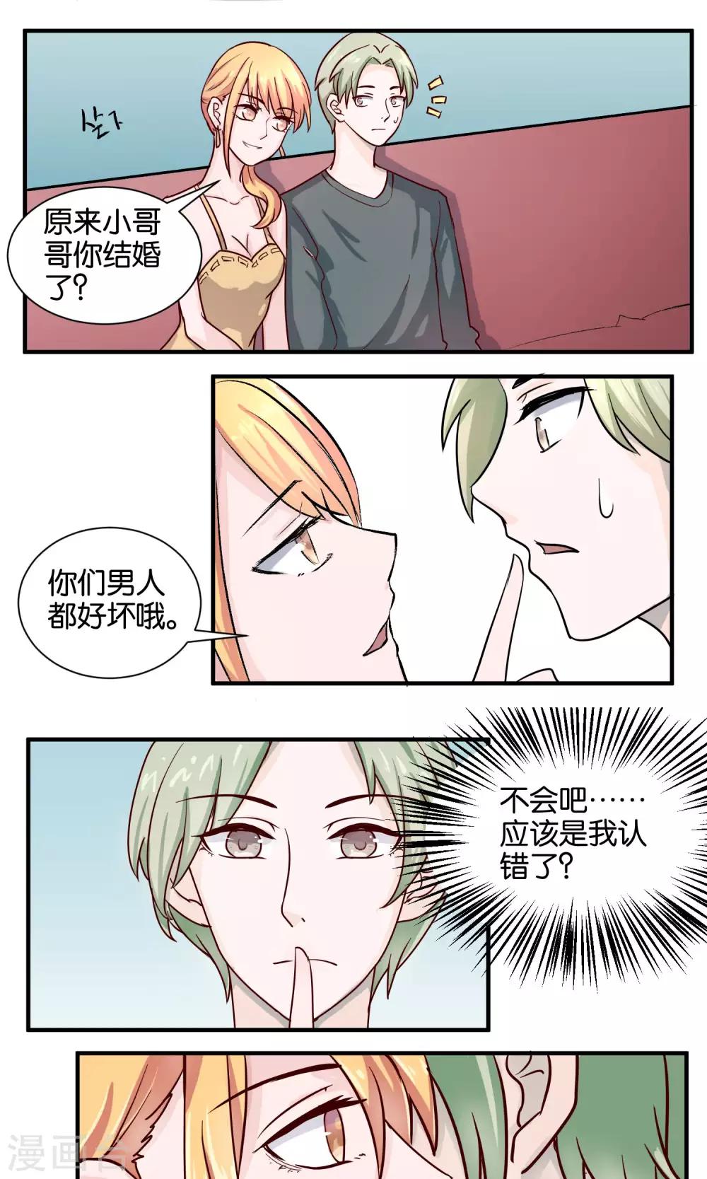 第66话 再遇前男友-第68话