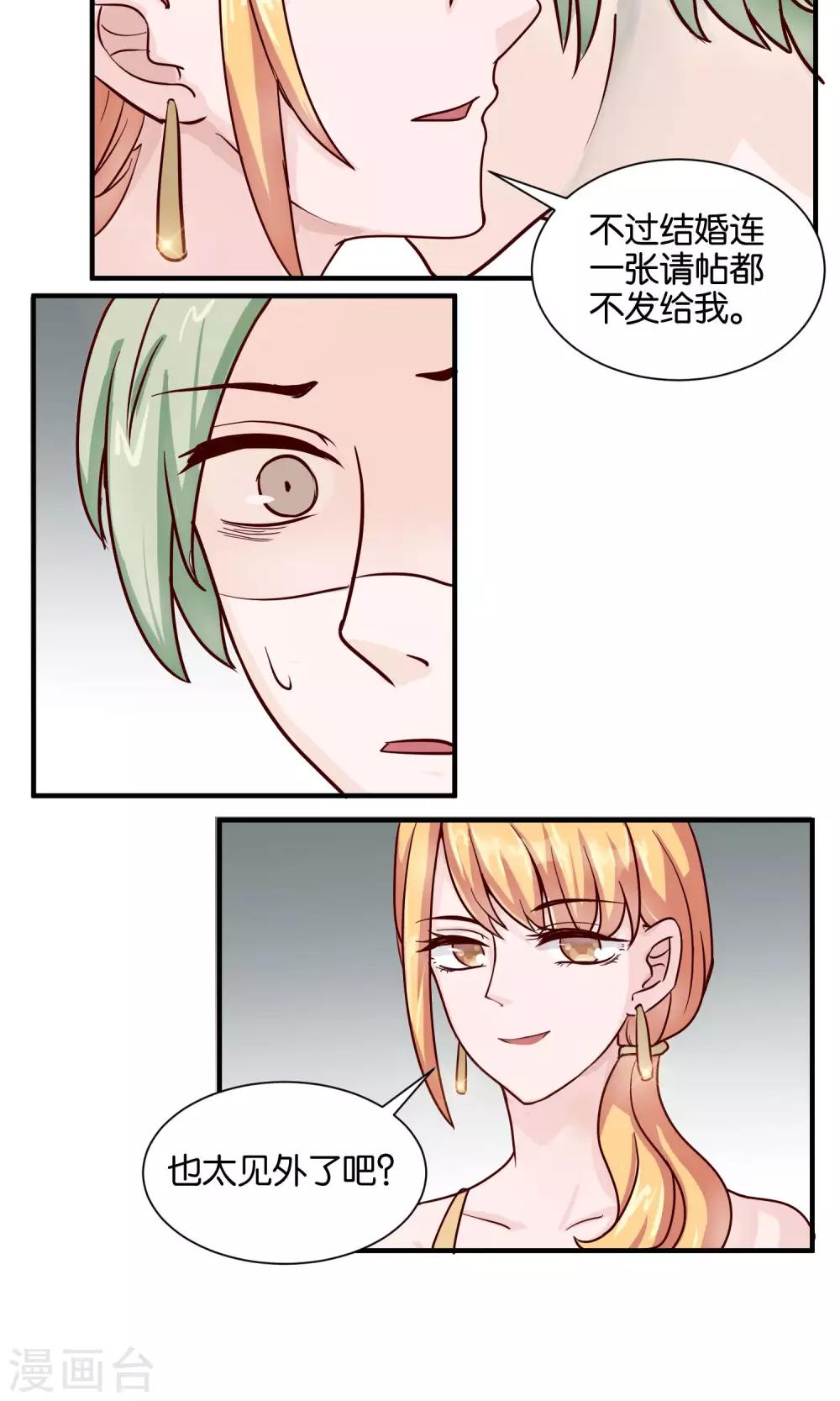 第66话 再遇前男友-第68话