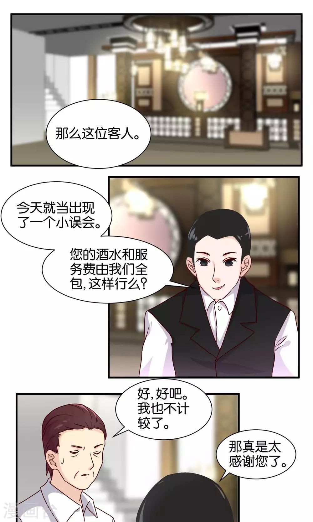 夜色下的寫字樓 - 第66話 再遇前男友 - 2