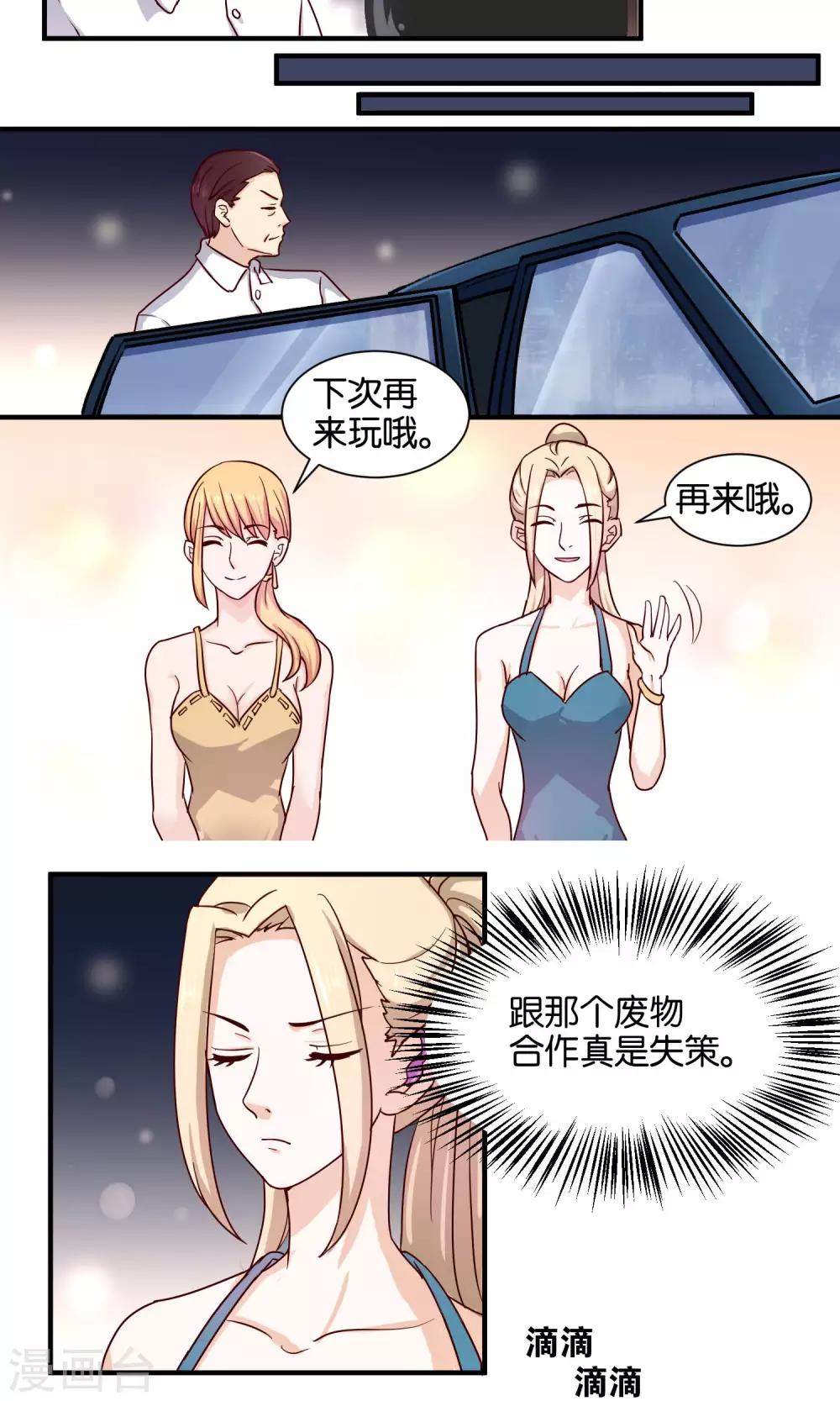 第66话 再遇前男友-第68话