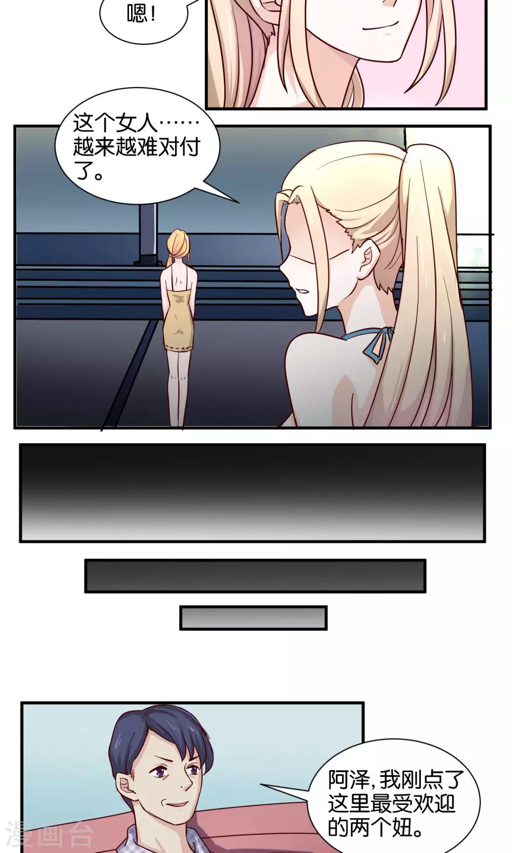 第66话 再遇前男友-第68话