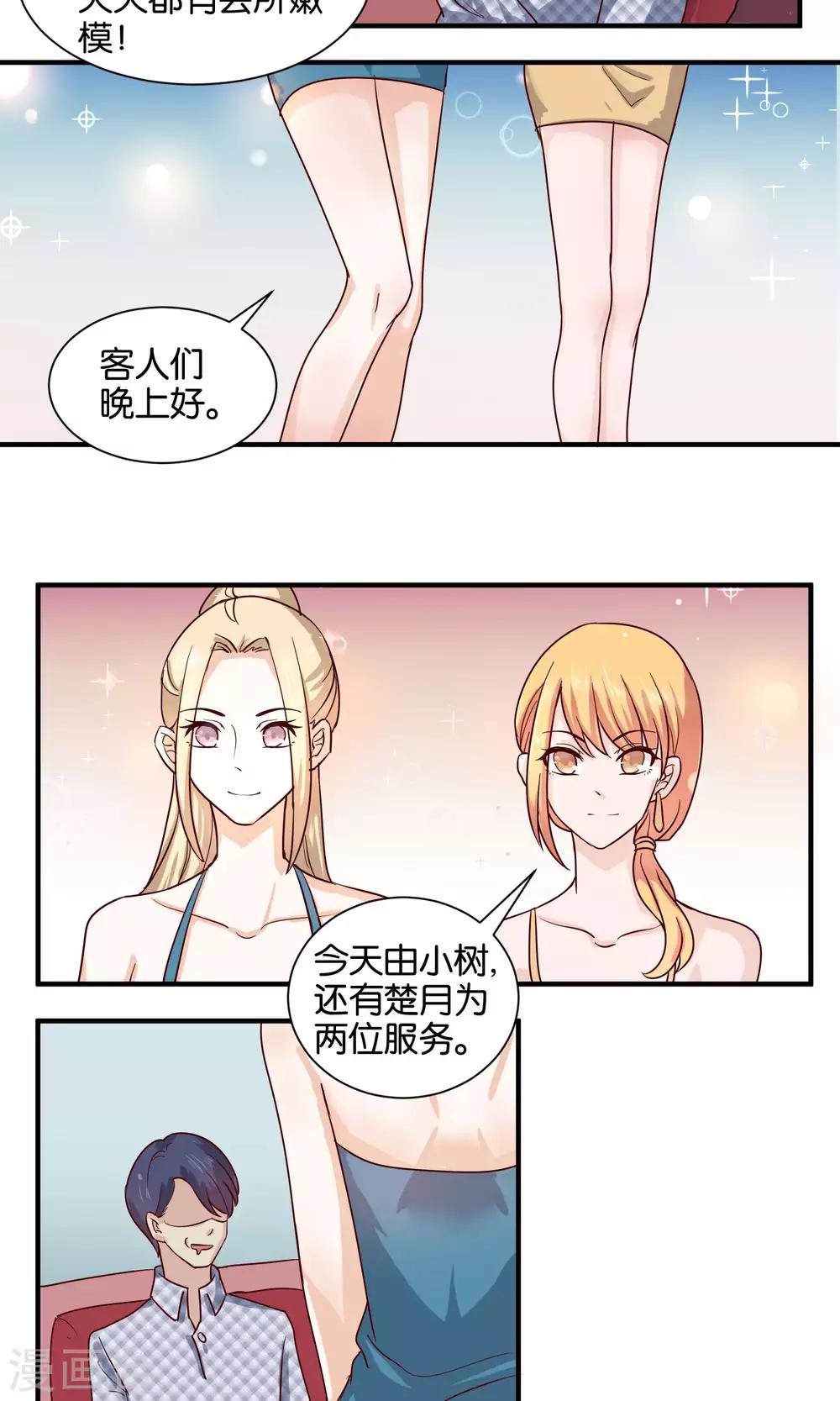 第66话 再遇前男友-第68话