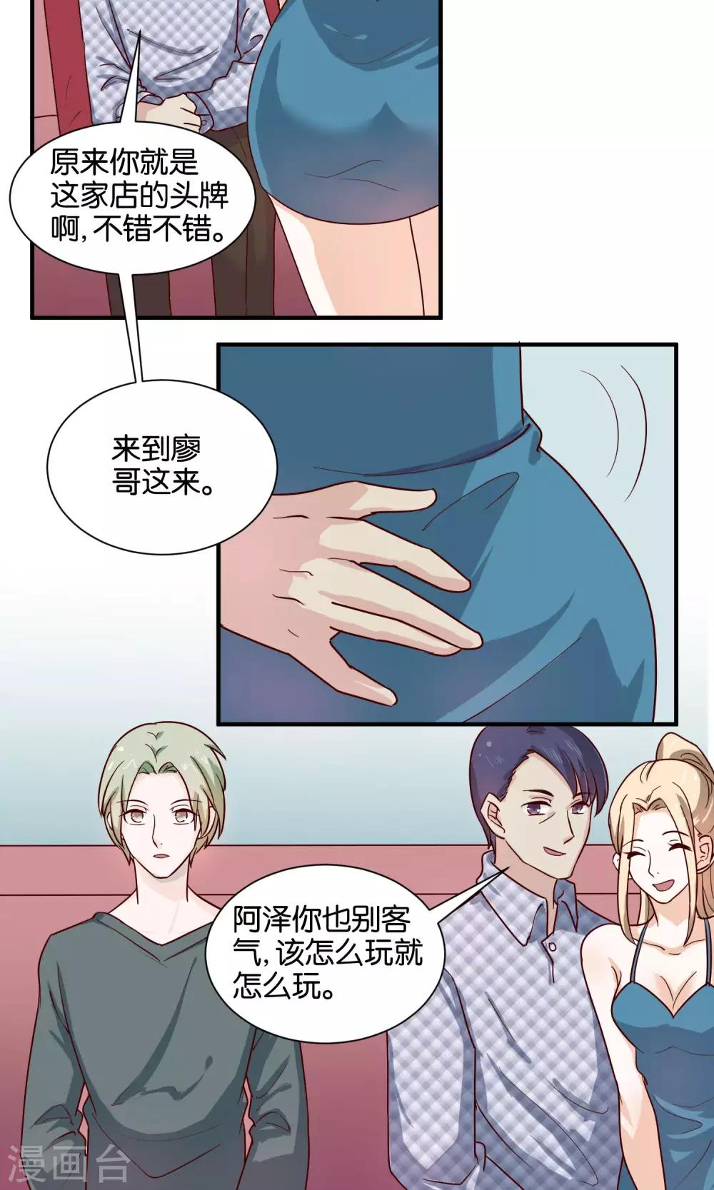 第66话 再遇前男友-第68话