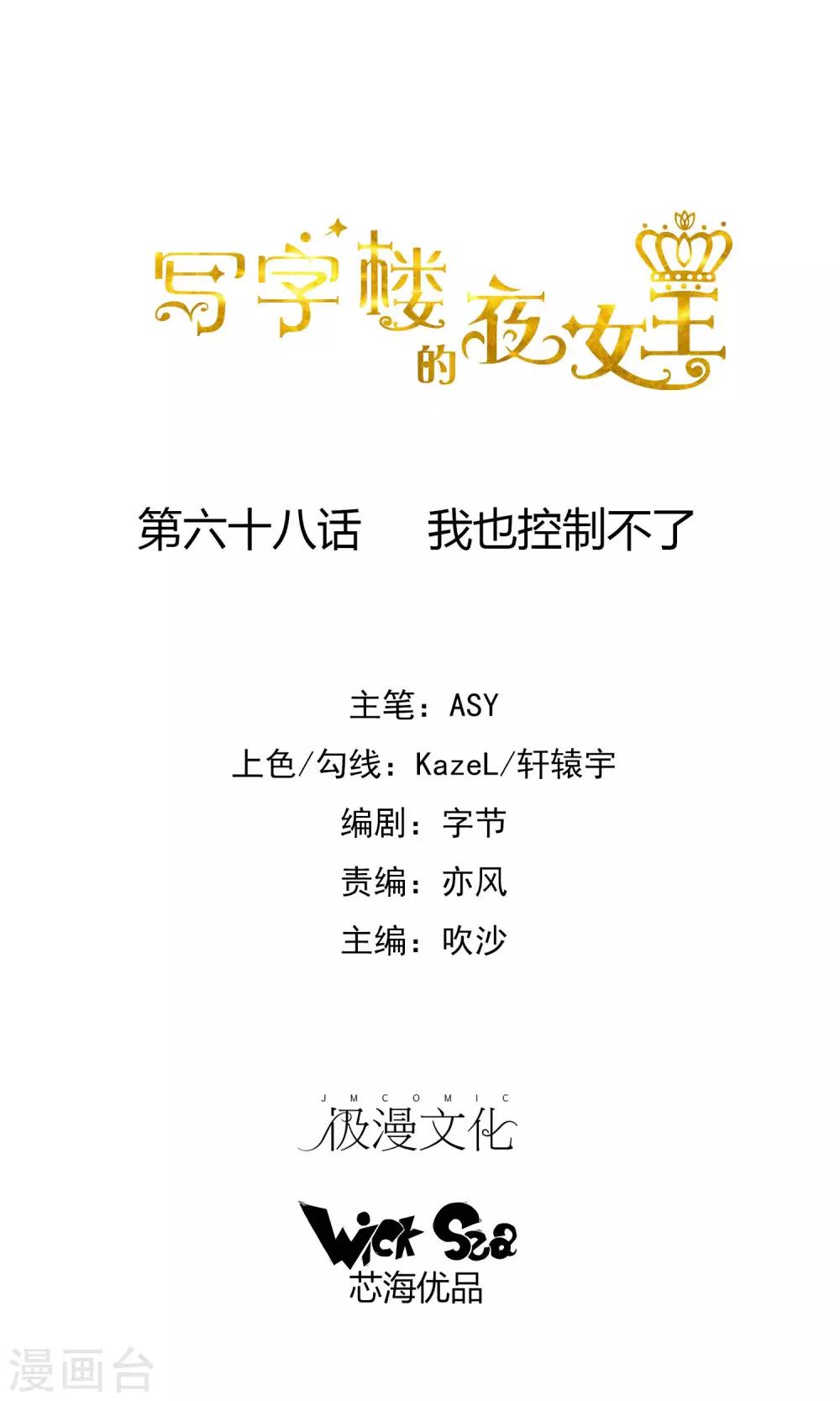 第68话 我也控制不了-第70话