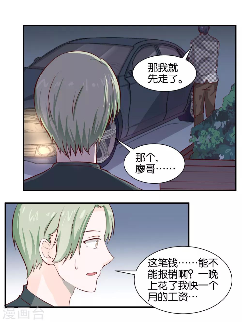 第68话 我也控制不了-第70话