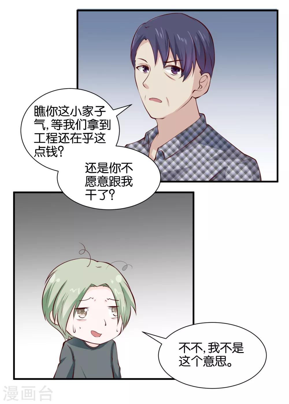 第68话 我也控制不了-第70话