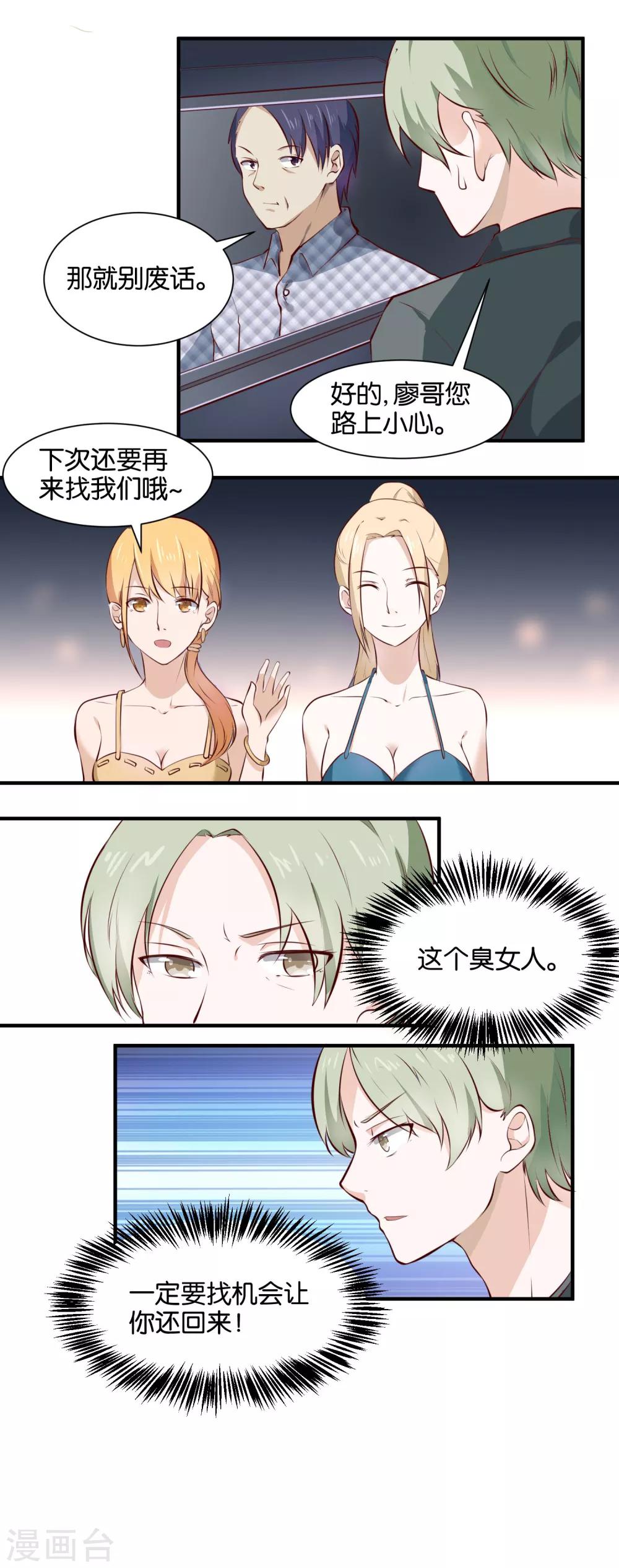 第68话 我也控制不了-第70话