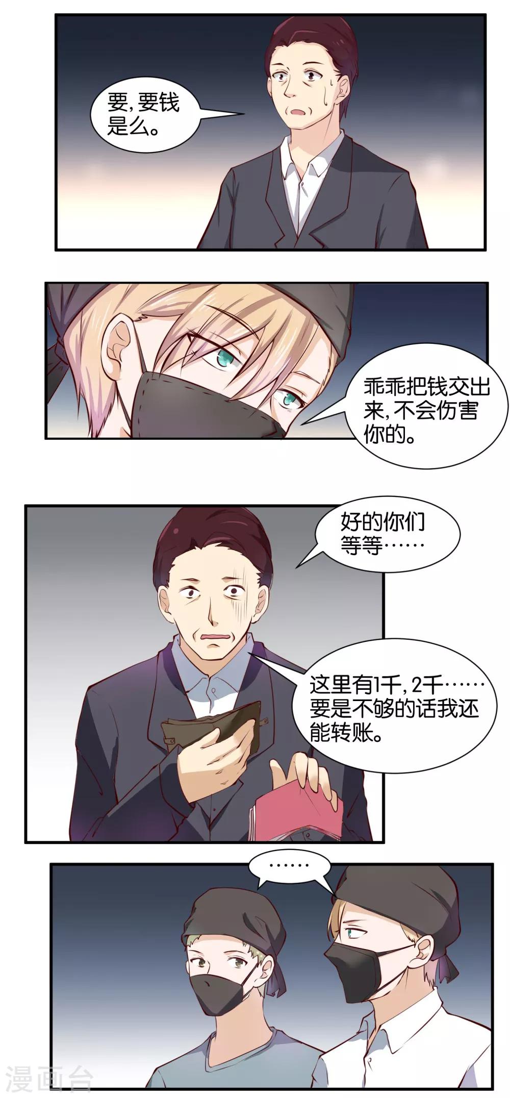 第68话 我也控制不了-第70话