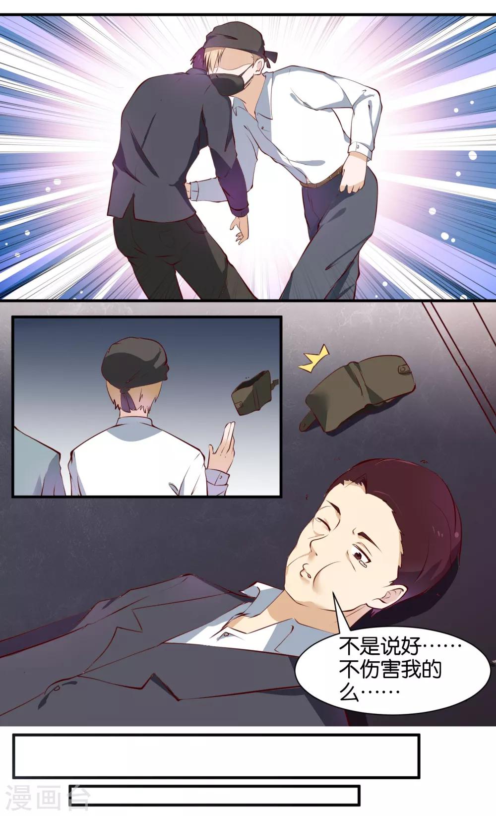 第68话 我也控制不了-第70话