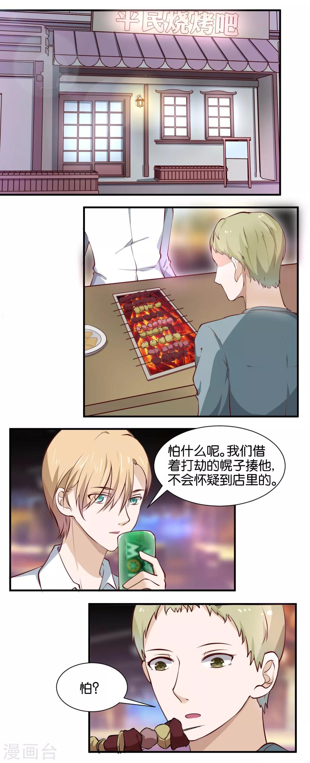 第68话 我也控制不了-第70话