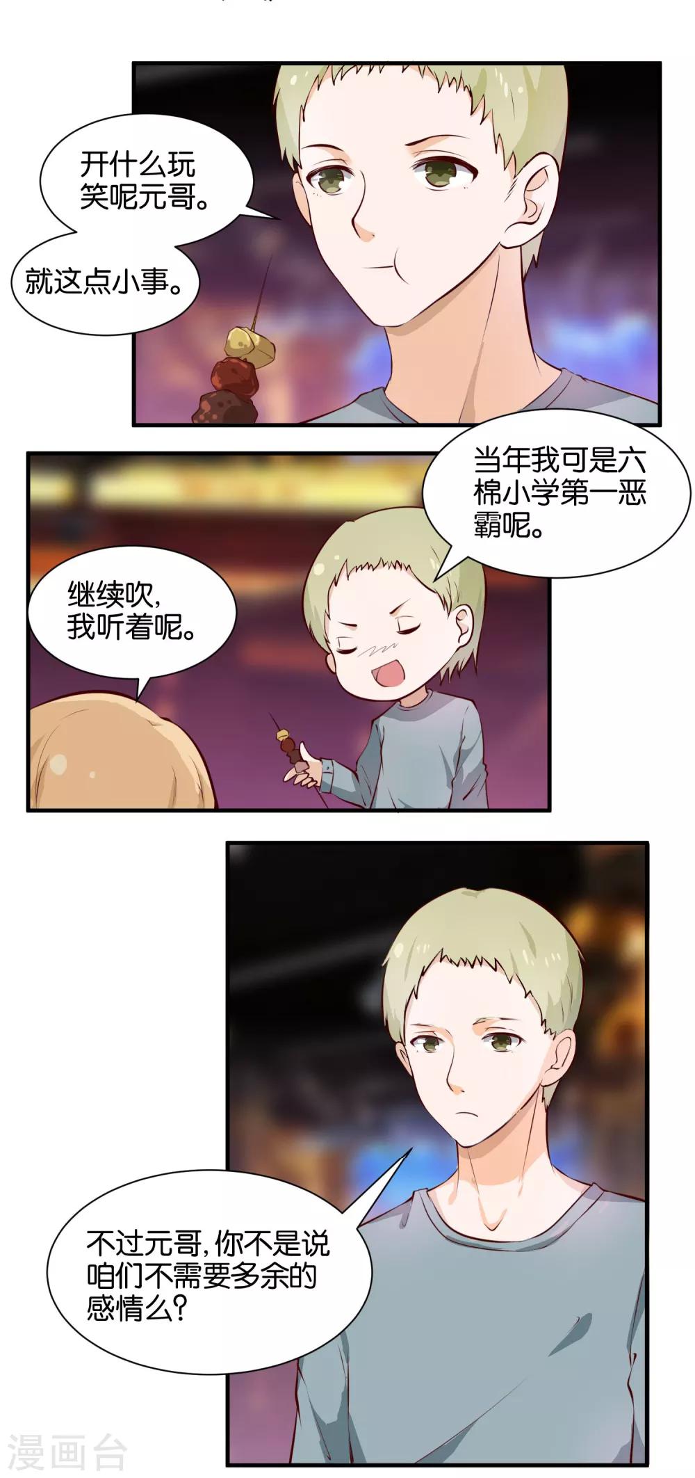 第68话 我也控制不了-第70话