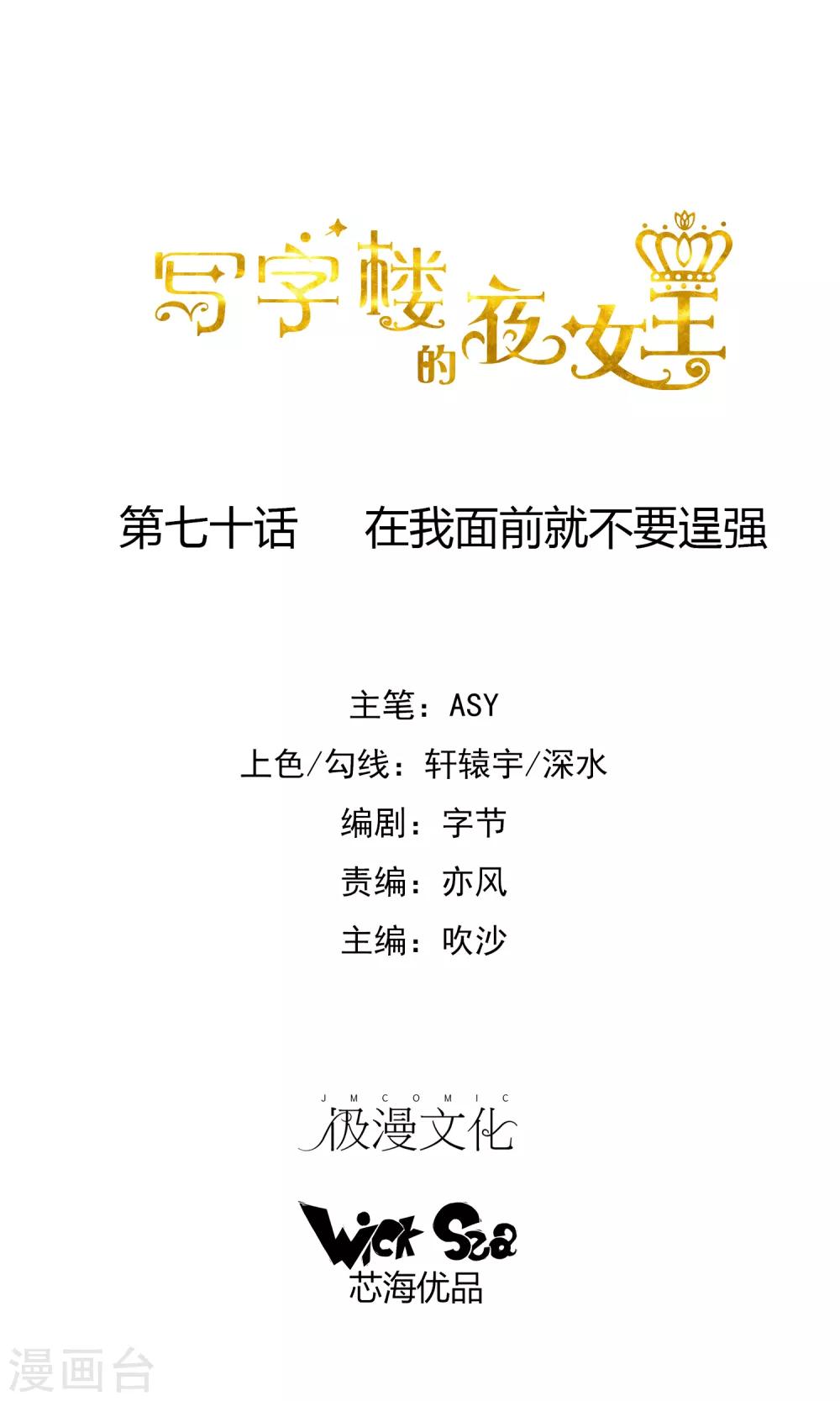 第70话 在我面前就不要逞强-第72话