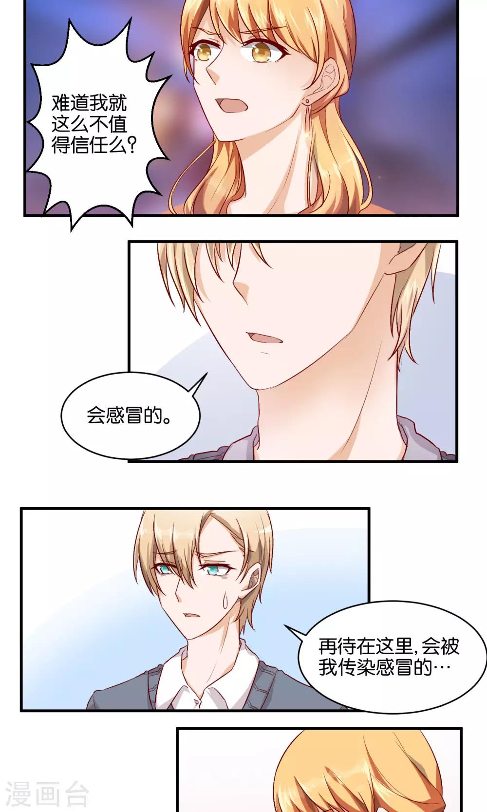 第70话 在我面前就不要逞强-第72话