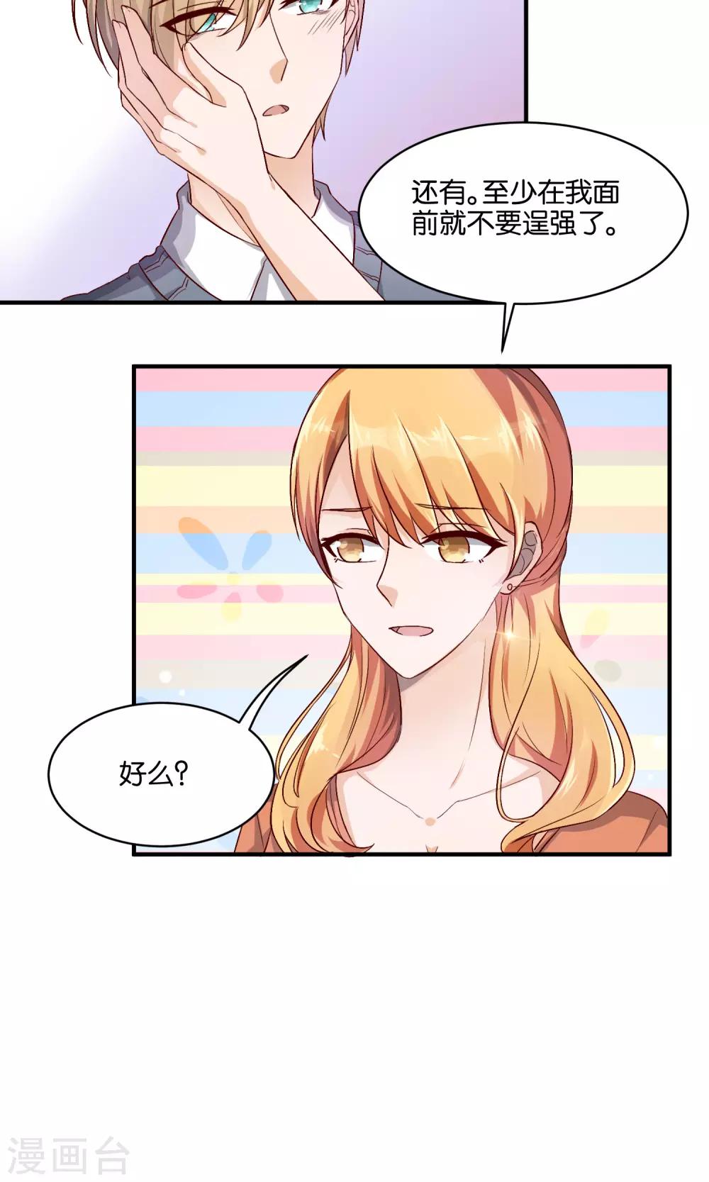 第70话 在我面前就不要逞强-第72话