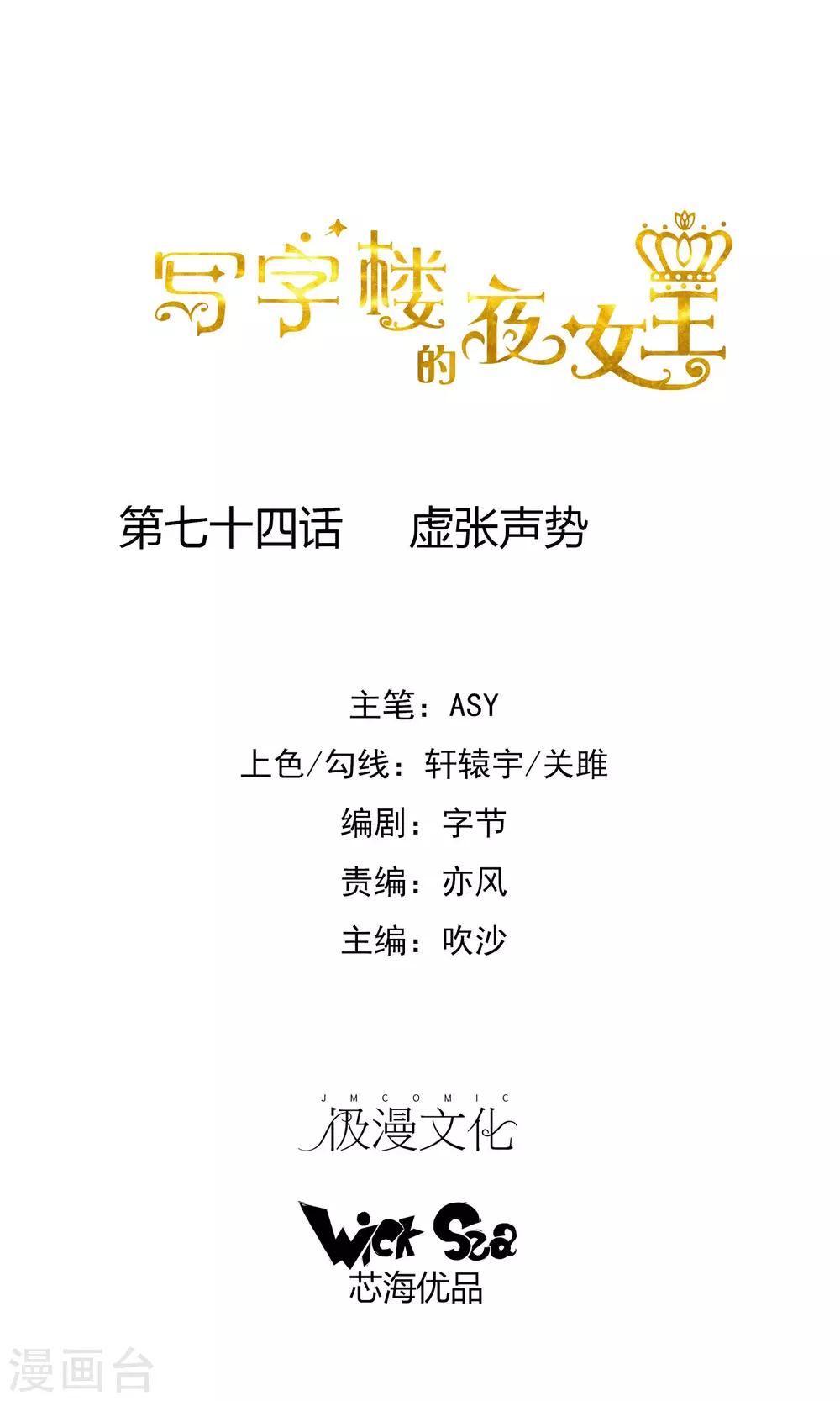 第74话 虚张声势-第76话