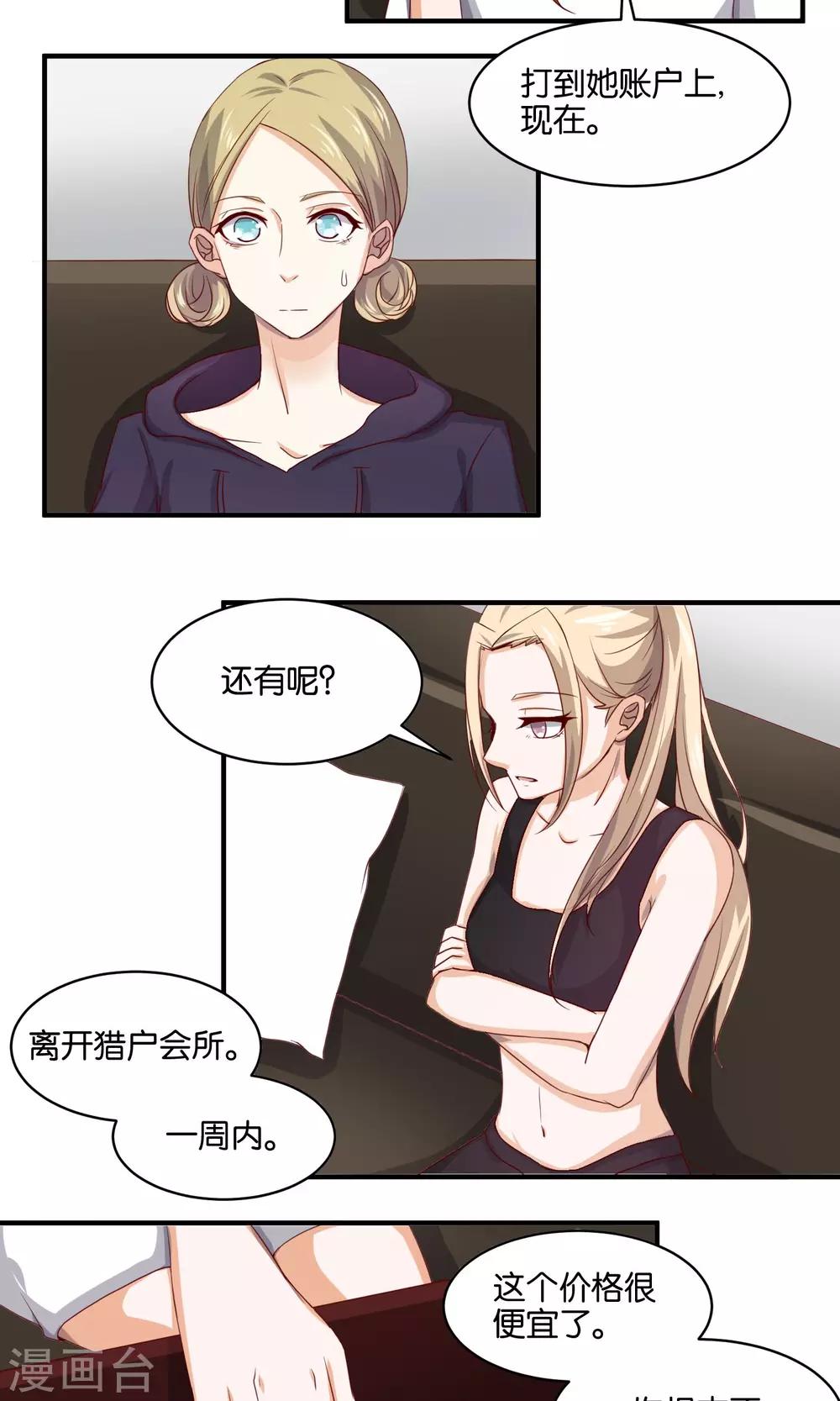 第74话 虚张声势-第76话