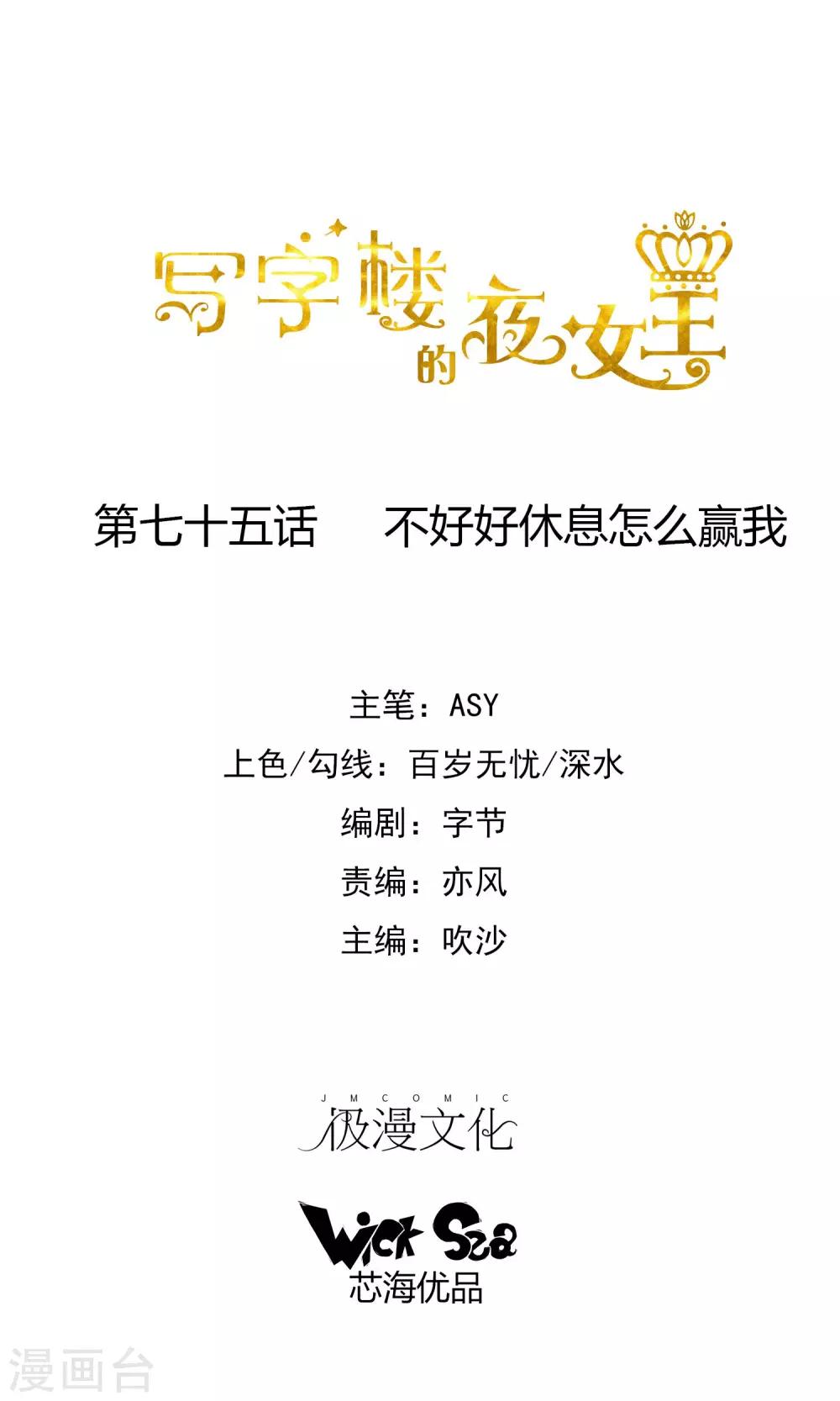 第76话 不好好休息怎么赢我-第78话