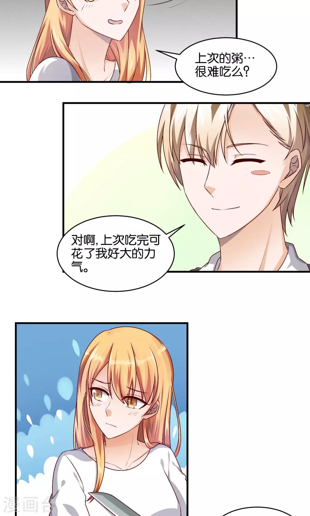 第76话 不好好休息怎么赢我-第78话