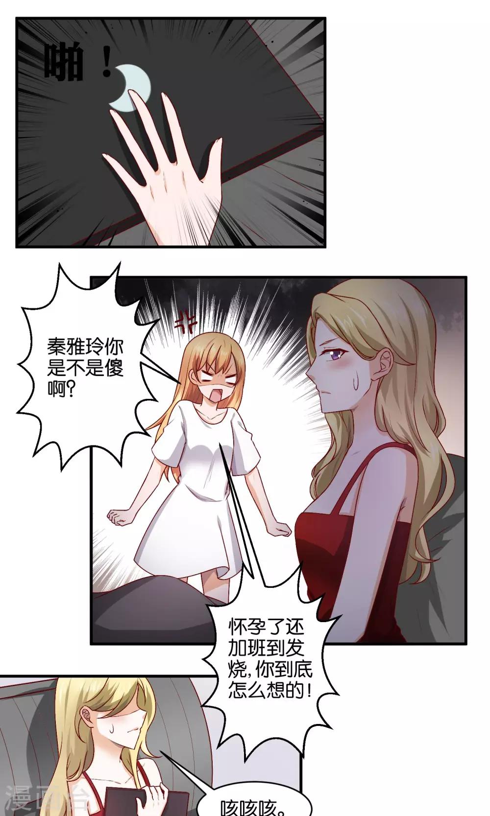 第76话 不好好休息怎么赢我-第78话