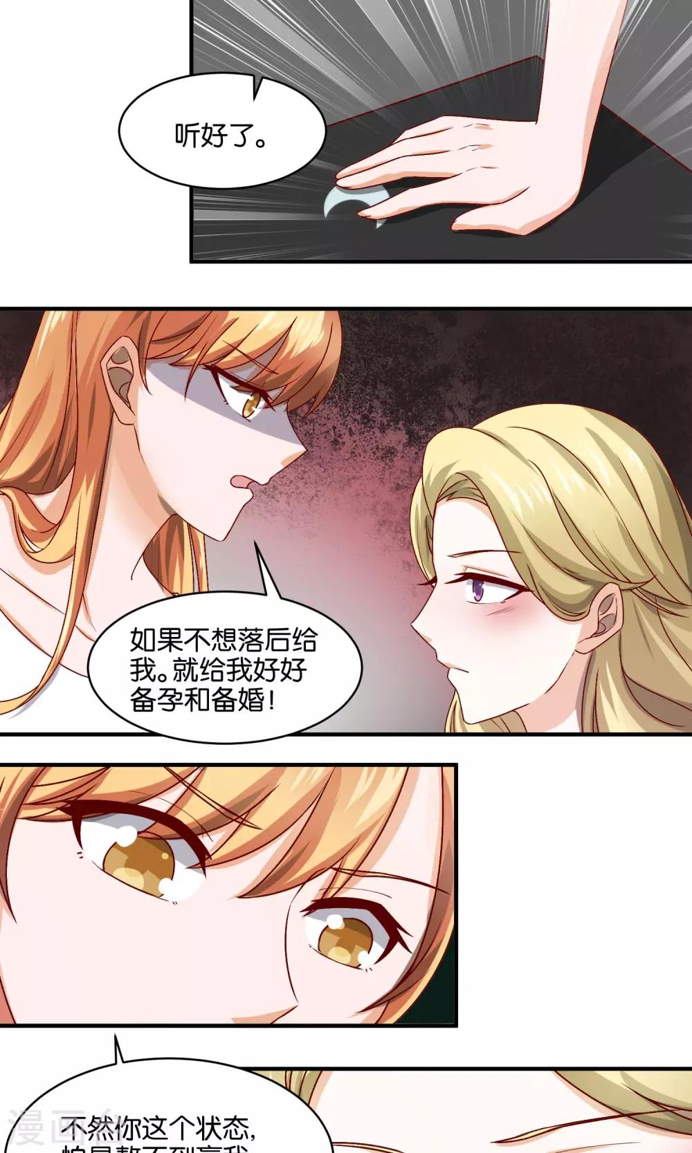 第76话 不好好休息怎么赢我-第78话