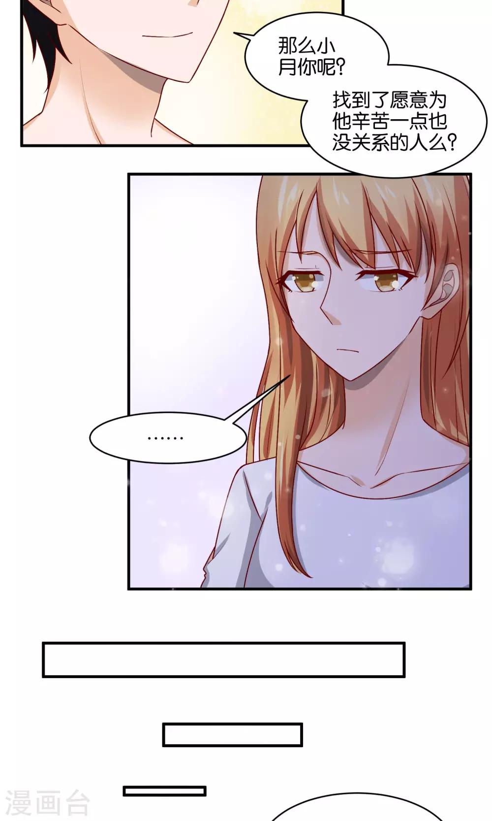 第76话 不好好休息怎么赢我-第78话