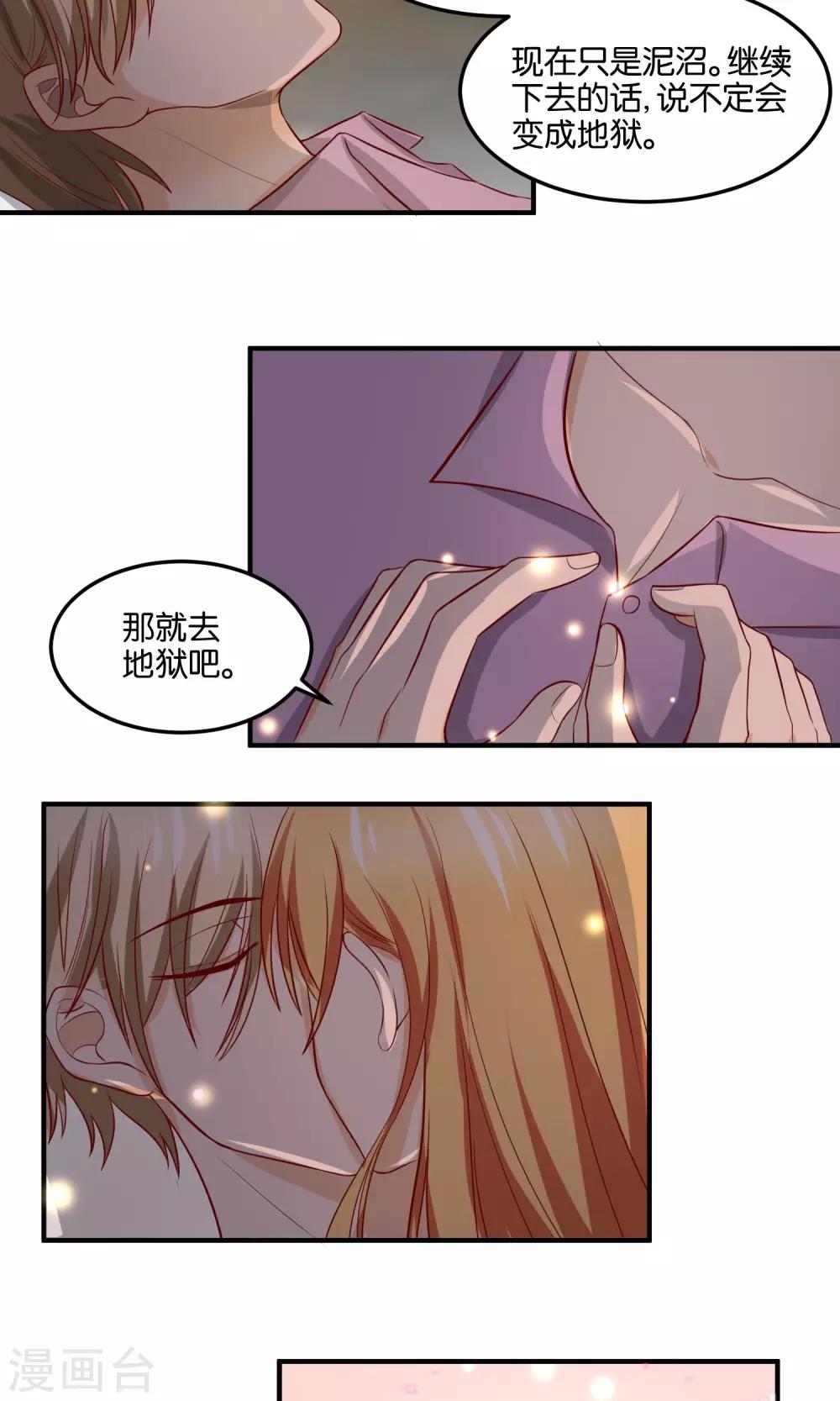 第80话 泥沼里我也会陪你-第82话