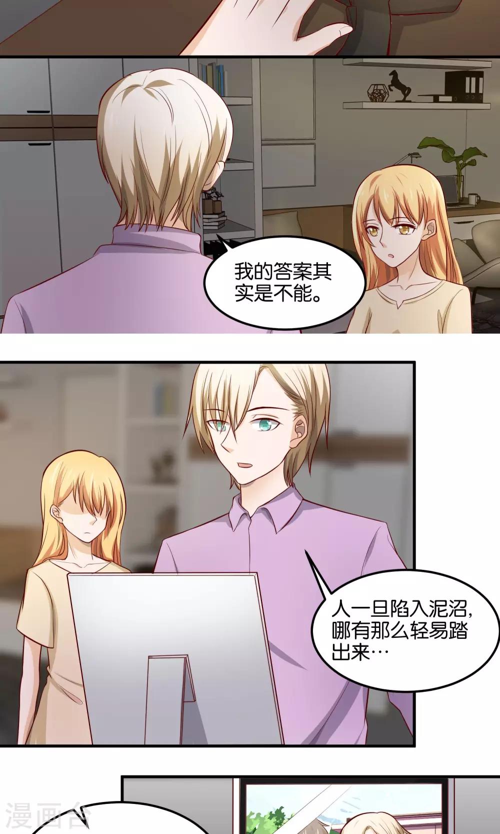 第80话 泥沼里我也会陪你-第82话