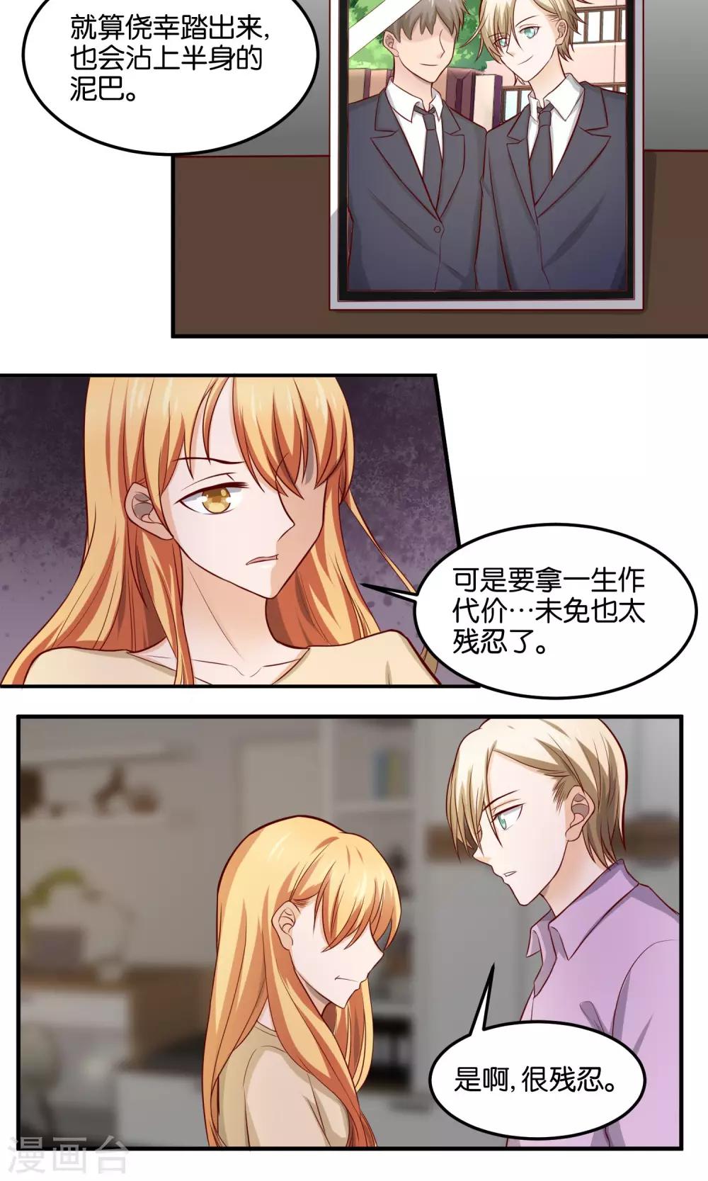 第80话 泥沼里我也会陪你-第82话