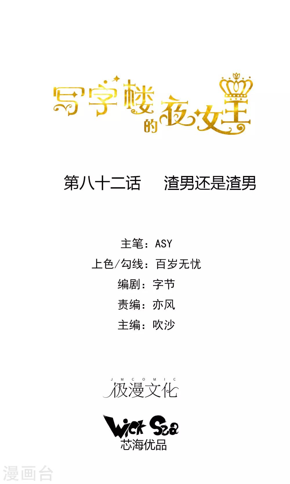 第82话 渣男还是渣男-第84话