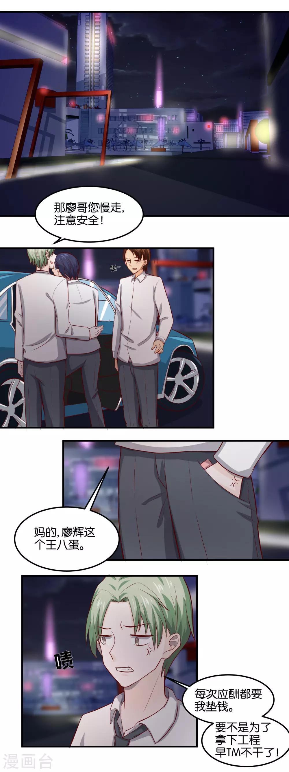 第82话 渣男还是渣男-第84话