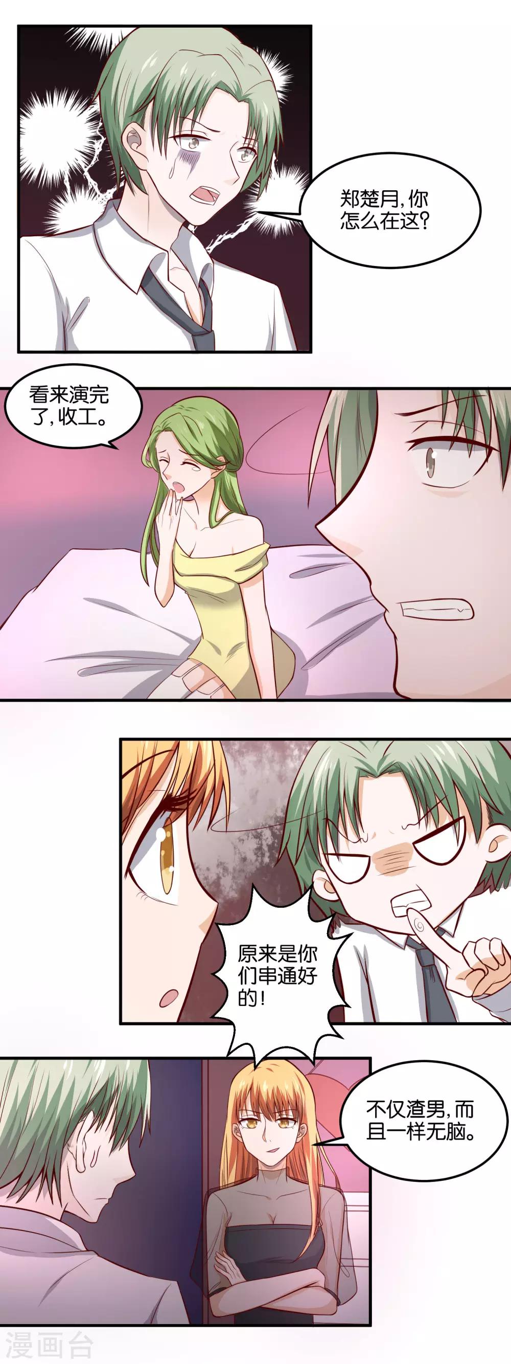 第82话 渣男还是渣男-第84话