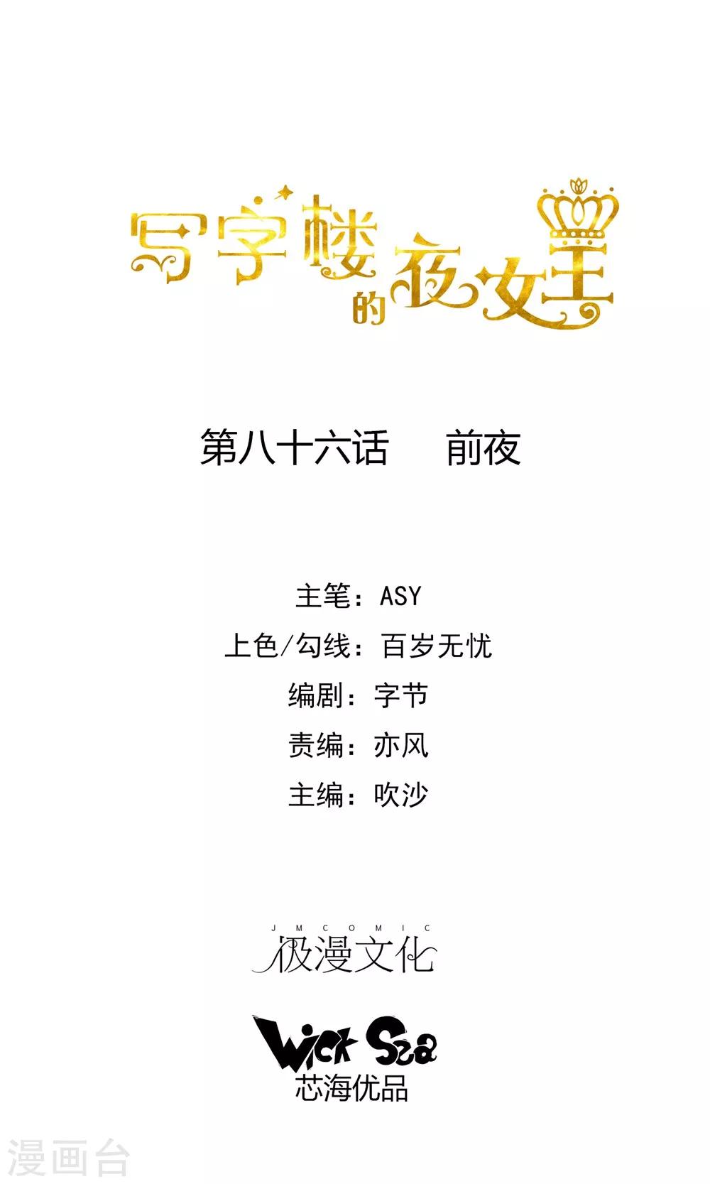 第86话 前夜-第88话