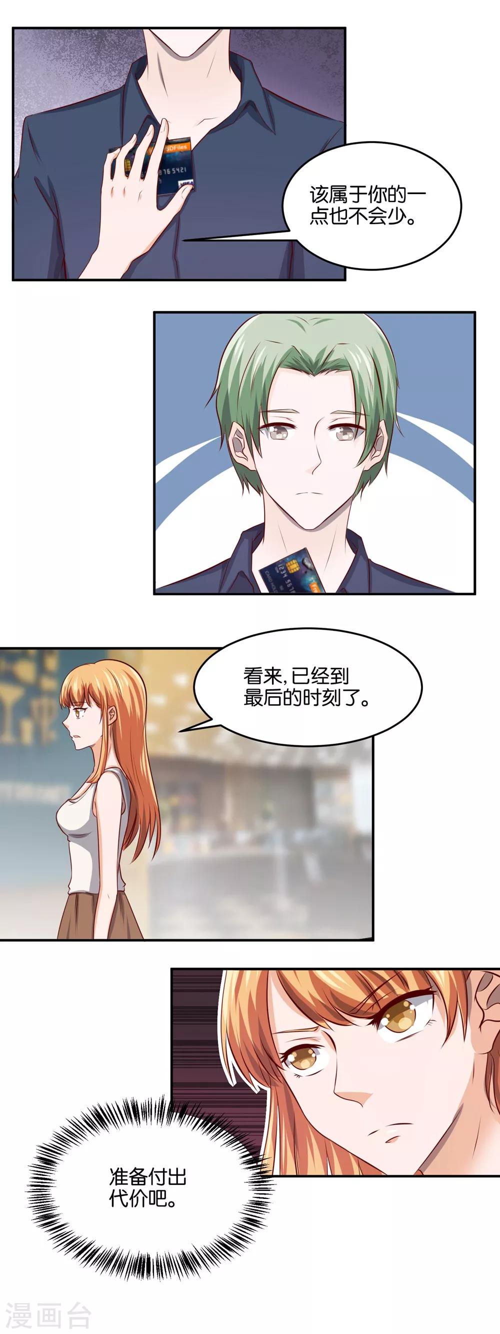 第86话 前夜-第88话